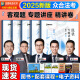 众合法考2025年司法考试全套教材柏浪涛专题讲座 2025年国家统一法律职业资格考试柏浪涛孟献贵李佳客观题精讲教材2025司法考试辅导用书刑法民法 2025法考方圆众合 25版【刑法+民法+行政+民诉