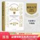 【当当正版包邮】经济学通识课：耶鲁大学权威出品（全新修订升级版）—学会运用经济学思维看世界，找到开启幸福人生的密码。