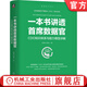 一本书讲透首席数据官 CDO知识体系与能力模型详解 王晓华 赵瑞 首席数据官核心知识体系能力模型 数据管理书籍