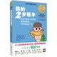 你的2岁孩子（全新升级版）：可怕又惹人爱的2岁 幼儿发展 育儿书籍育儿百科 2岁宝宝家庭教育