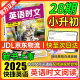 英语时文阅读小升初2025版快捷英语时文阅读理解28期27期小学六年级完形填空任务型阅读专项训练 英语时文阅读小升初 28期【新款！现货速发！！】