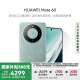 HUAWEI Mate 60 国补优惠500元 12GB+256GB 雅川青 超可靠玄武架构 华为鸿蒙智能手机