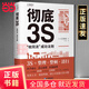 【当当正版书籍】彻底3S:“枚冈流”成功法则 成功法则正版书籍古芝保治制造类企业生产管理读物企业数字化转型培养人才创造利润企业管理出版社