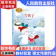 文轩【团购优惠】人教版课文作家作品系二年级上册雪孩子妈妈睡了风娃娃纸船和风筝称赞植物妈妈有办法去外婆家快乐的小河小学生必课外阅读书籍经典书目人民教育出版社 二年级上册：雪孩子