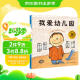 我爱幼儿园（18周年版) (幼儿园入学心理准备必读绘本)寒假阅读寒假课外书课外寒假自主阅读假期读物省钱卡
