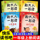 全套4册 和大人一起读一年级上阅读课外书必读正版书籍注音版快乐读书吧一年级上册国学启蒙儿歌童谣童话故事一上配套人教版书目 【全套4册】和大人一起读  送阅读手册