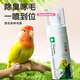 宠尚天鹦鹉清洁驱虫玄凤虎皮牡丹小太阳鸽子八哥100ml