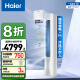 海尔（Haier）劲爽荣耀3匹新一级能效省电冷暖客厅空调立式柜机 KFR-72LW/A1FAA81U1 家电国家补贴20% 以旧换新