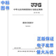 JJG 976-2024 透射式烟度计 国家计量检定规程 中国标准出版社