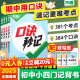 万唯口诀秒记初中小四门2025新书必背知识点初一初二初三秋季新教材789年级道法历史生物地理政治基础知识手册套装万维教育官方旗舰店 初中通用 初中小四门【道历生地】4本套装