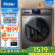 海尔（Haier）滚筒洗衣机带烘干全自动滚筒洗烘一体机10公斤家用大容量一级能效除菌螨智能烘干 国家补贴洗衣机 旗舰款+洗烘一体+智能烘干+空气洗+香薰洗+羽绒洗