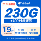中国电信广东东莞电信5G流量卡上网卡纯流量手机卡不限速手机卡号电话卡DG