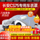 智汇长安cs75plus车衣全车罩第四代三cs75新蓝鲸遮阳防晒防雨外罩车套 加棉绒加厚牛津布汽车车衣罩外套 14-25款长安CS75PLUS专用车衣罩