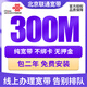 中国联通 北京联通宽带办理新装报装安装有线光纤宽带包年 300M单宽带1180元两年