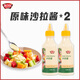 极美滋沙拉酱原味瓶装250g*2瓶蔬菜水果汉堡寿司三明治酱拌 赠洗车服务
