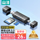 山泽 USB3.0高速读卡器 SD/TF多功能USB/Type-C苹果16/15手机多合一单反相机ccd监控记录仪存储内存卡