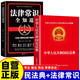 【全2册】中华人民共和国民法典+法律常识全知道 法律启蒙书家庭纠纷维权利益维护