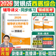 【官方正版】贺银成2026考研西医全套5本临床医学综合能力辅导讲义上下册+辅导讲义同步练习+历年真题精析+全真模拟试卷及精析价保阅读狂欢节 【现货】2026贺银成西医同步练习