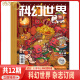 科幻世界杂志2025年全年杂志订阅一年共12期5月起订 science fiction world科幻小说幻想类杂志 科学科普期刊