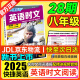 2025版活页快捷英语时文阅读28期27期七年级八九年级初中英语完形填空与阅读理解组合训练中考热点写作初中通用 【28期】快捷英语时文阅读 八年级