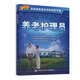 养老护理员 四级 考核指导手册 1+x职业技能鉴定中级 
