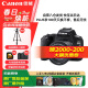 佳能（Canon）佳能200D二代 入门级单反数码相机 轻量便携 自拍视频vlog 半画幅单反 学生旅行家用 拍摄必备套装