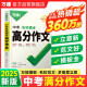 【2025新版】万唯中考满分作文人教版初中作文素材初一二三语文写作模板七八九年级名校优秀高分范文精选万维教育