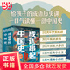 【当当包邮】成语串起中国史 万物有历史 按朝代顺序，从传说时代的盘古“开天辟地”，到清朝末年的“不拘一格”，用成语串起一部中国史 一二三四五年级阅读书籍 成语串起中国史（全6册）