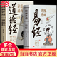 【当当 正版】漫画讲透易经 道德经 帛书道德经 赠注音诵读本 完整版 老子马王堆版原著包括甲本乙本河上公版王弼版竹简版马王堆出土帛书老子 国学文化 青少年课外读物 中国古籍国学文学书籍 漫画讲透易经+