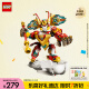 乐高（LEGO）积木拼装悟空小侠80051 齐天大圣国潮机甲儿童玩具手办生日礼物