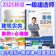 2025一建案例300问王玮李四德主编推荐证儿八经2025年一级建造师建筑实务市政实务必刷题百题讲坛分析题专项突破强化一本通网课 王玮【建筑实务】案例300问+必刷题