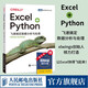 【新华正版】Excel+Python 飞速搞定数据分析与处理 零基础Python编程excel数据分析 办公软件应用从入门到精通 Excel办公自动化处理 图书