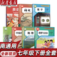 【江苏适用】适用2026新版人教版初中七年级下册全套教材人教版版语文数学苏教英语译林政治地理湘教历史生物苏科书全套7本初一下册教材全套人教版人民教育新部编版 新改版新华书店正版 【南通适用】全套七本