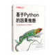基于Python的因果推断