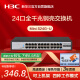 华三（H3C）24口千兆交换机 非网管企业级交换器 网络网线分线器分流器 自带挂耳Mini S24G-U