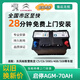 汽车服务东风原装启停电瓶AGM70AH适配东风标致雪铁龙408/508/C5/C6天逸