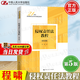 【官方包邮】侵权责任法教程 程啸 第五版 第5版 中国人民大学出版社 21世纪高等院校法学系列精品教材 侵权责任法教程（第5版）