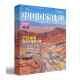 中国自驾游集2023版 旅游地图 中国国家地理219国道