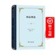 利息理论（四菜一汤精装本）[美]欧文·费雪 著  陈彪如 译  商务印书馆