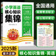 王朝霞小学核心知识集锦2025新版人教版语文数学英语一二三四五六年级教材知识点总结小学生1-6年级基础知识大盘点大全手册拓展初中知识衔接小升初总复习考试 【英语】小学核心知识集锦
