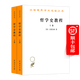 哲学史教程 上下卷套装 (汉译名著本5)