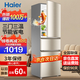 海尔冰箱家用三开门风冷无霜双开门超薄一新等级能效冰箱小型小冰箱制冰冷柜以旧换新冰箱补贴 219升三门节能微霜冰箱金色三门三温