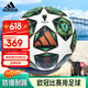 阿迪达斯（adidas）UCL欧冠比赛用足球新款阿迪达斯JH1288 白/暗绿/绿荧光 5号球