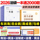 2026众合法硕 一本通法律硕士客观题练习 众合法硕2026通关必刷 真题解读冲刺卷背诵写作宝典法学非法学通用教材 法硕联考法律类考研教材 2026法硕专业课考试分析 阅读狂欢节 2026法硕一本通4