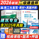 建工社官方2026二建教材2026建筑 二级建造师2026教材+历年真题 2026年二建教材建筑工程管理与实务土建房建施工法规习题 二建建筑 中国建筑工业出版社