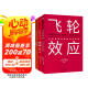 【自营包邮】飞轮效应+从优秀到卓越+基业长青（套装共3册） 吉姆柯林斯系列作品 中信出版社图书