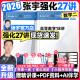 【宇哥指定店铺】张宇2026考研数学强化36讲+1000题高数18讲数学一二三闭关修炼线性代数9讲 强化27讲书课包图书618价保 【数二】2026张宇强化27讲（现货速发）