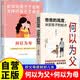 2册何以为父+何以为母如何与孩子正确相处亲子沟通家庭教育指南育儿手册正面管教父母增进亲子关系枕边书