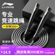 李宁（LI-NING）竞速跳绳小学生儿童专用中考体育考试比赛专业训练绳子初中生