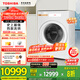 东芝（TOSHIBA）滚筒洗衣机全自动家用DGH-127X17BW 带烘干洗烘一体 纯平全嵌 1.28洗净比 12公斤 家电国家补贴20%